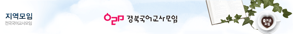 경북지역모임