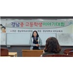 제15회 경남중고등학생 이야기대회